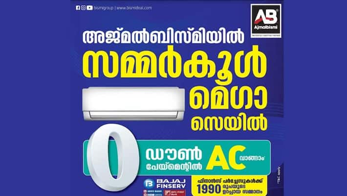 അജ്മൽബിസ്‌മിയിൽ വിലക്കുറവിനൊപ്പം സമ്മാനങ്ങളുമായി സമ്മർ സെയിൽ