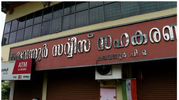 atleast 50 crore to be paid to Karuvannur investors immediately money will be taken from the Kerala Bank reserve fund apn 