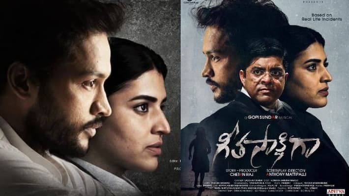 Geetha Sakshiga Movie Trailer Launch 