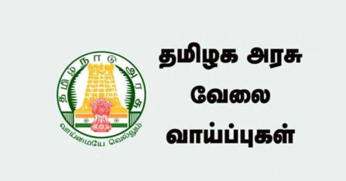 8ம் வகுப்பு படித்தால் போதும்.. மாதம் 50 ஆயிரம் சம்பளத்தில் காத்திருக்கிறது அரசு வேலை - முழு விபரம்