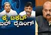 Suvarna Special Congress dug a hole for CM Bommai How is the ticket war sat