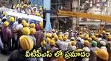 Accident at the Ibrahimpatnam VTPS power plant in the NTR district