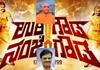 Urigowda Nanjegowda movie Swamiji order to Munirathna you come to Adichunchanagiri sat
