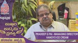 Hongyo Ice Cream Managing Director Pradeep G Pai received asianet suvarna news kannada prabha costal edition business award suh