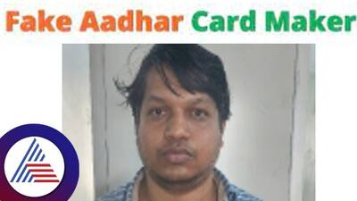 A young man arrested who was giving old age pension to the youth by changing Aadhaar card at rajajingar rav