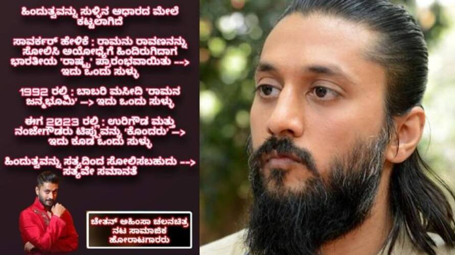 bengaluru police arrested kannada actor chetan kumar for objectionable tweet on hindutva bengaluru police arrested kannada actor chetan kumar for objectionable tweet on hindutva