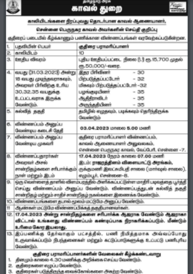 TN Police Recruitment 2023 jobs full details here