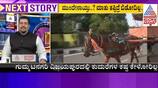 BIG 3 Officials rushed to help the Tonga horses who were suffering without water and feed in vijayapura gvd