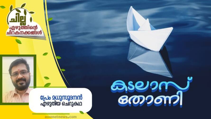 chilla malayalam short story by Prem Madhusudhanan chilla malayalam short story by Prem Madhusudhanan