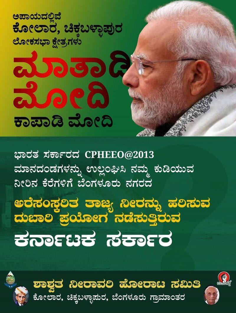 Kolar Chikkaballapur Unique Poster Campaign About PM Narendra Modi grg