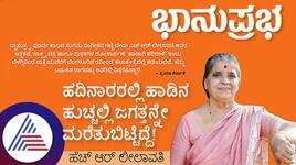 At sixteen, I forgot the world in the frenzy of song, HR Leelavathi Vin