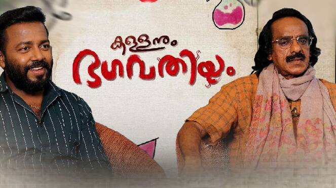 kallanum bhagavathiyum cast interview vishnu unnikrishnan east coast vijayan