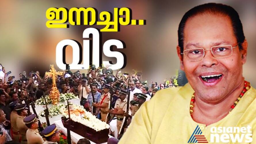 late malayalam film actor innocent last journey nrn late malayalam film actor innocent last journey nrn