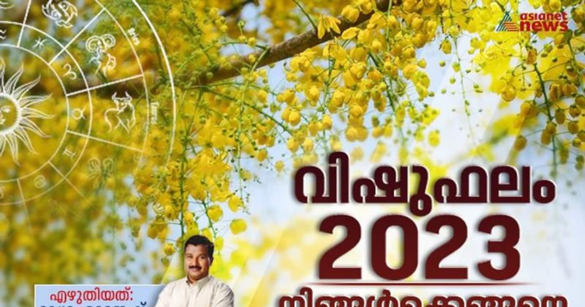 Vishu Phalam 2023 വിഷുഫലം ; ഓരോ നക്ഷത്രക്കാർക്കും എങ്ങനെ?