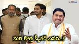 jagan cabinet expansion-speaker thammineni to be inducted-know the details