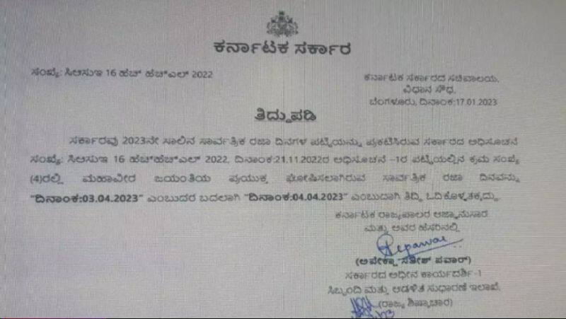 Instead of Mahavira Jayanti holiday Employees see Govt order sat