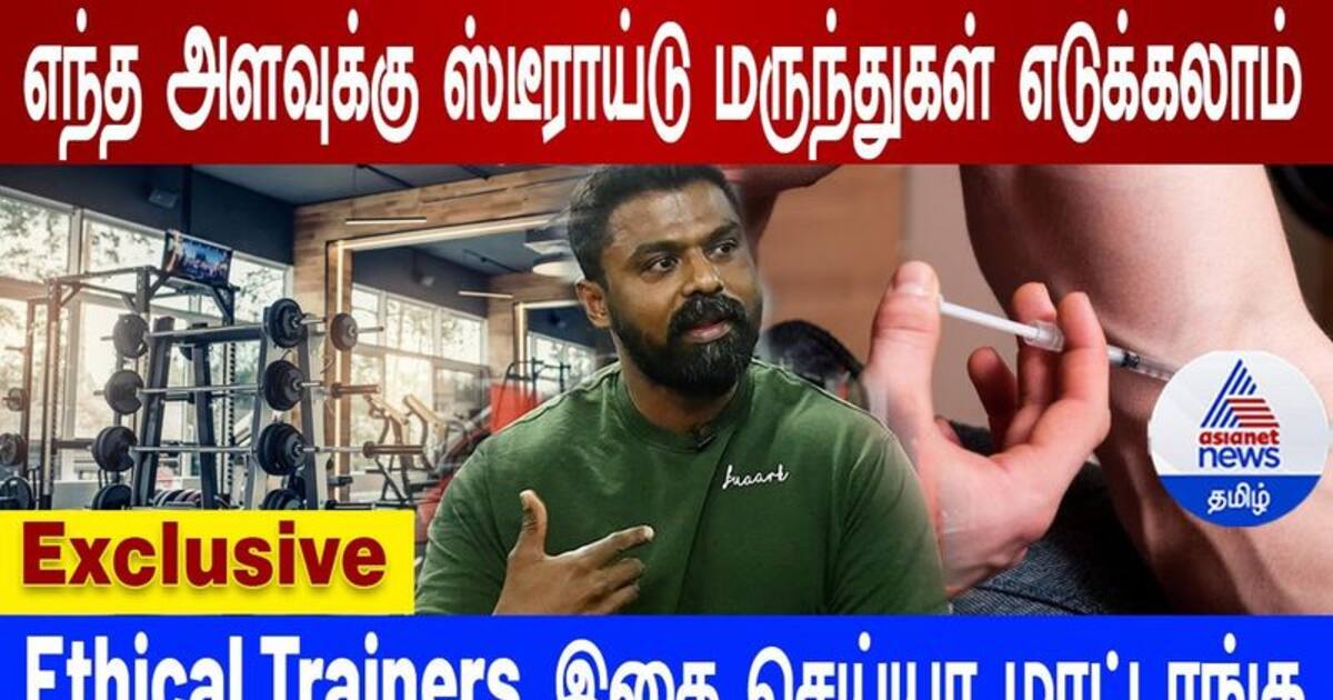 Exclusive : உடற்பயிற்சி நிலையங்களில் மாரடைப்பு! Fastrack மோகம் தான் காரணம்! - வினோத் லோகநாதன் கருத்து!
