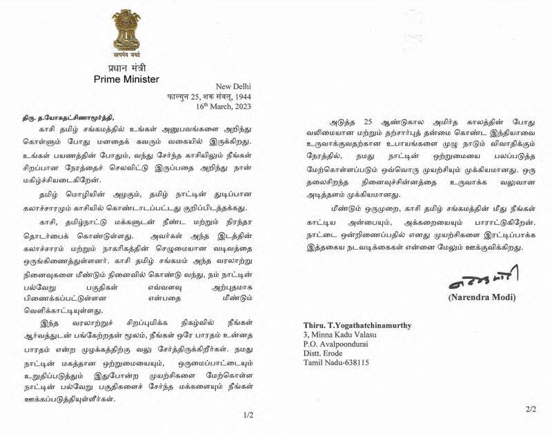 PM Modi replies to the letters of those who participated in the Kashi Tamil Sangam