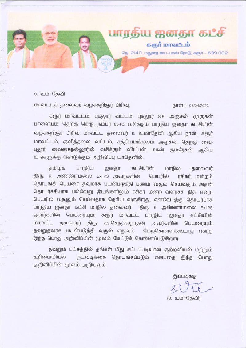 BJP has warned against starting a fan club in the name of Annamalai and collecting money