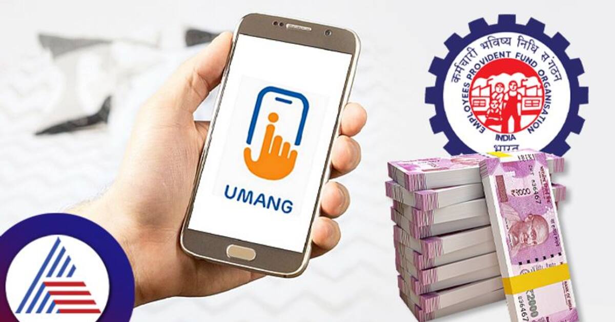 EPFO services on UMANG app: உமங் ஆப் மூலம் PF அக்கவுண்ட்டில் இருந்து ...