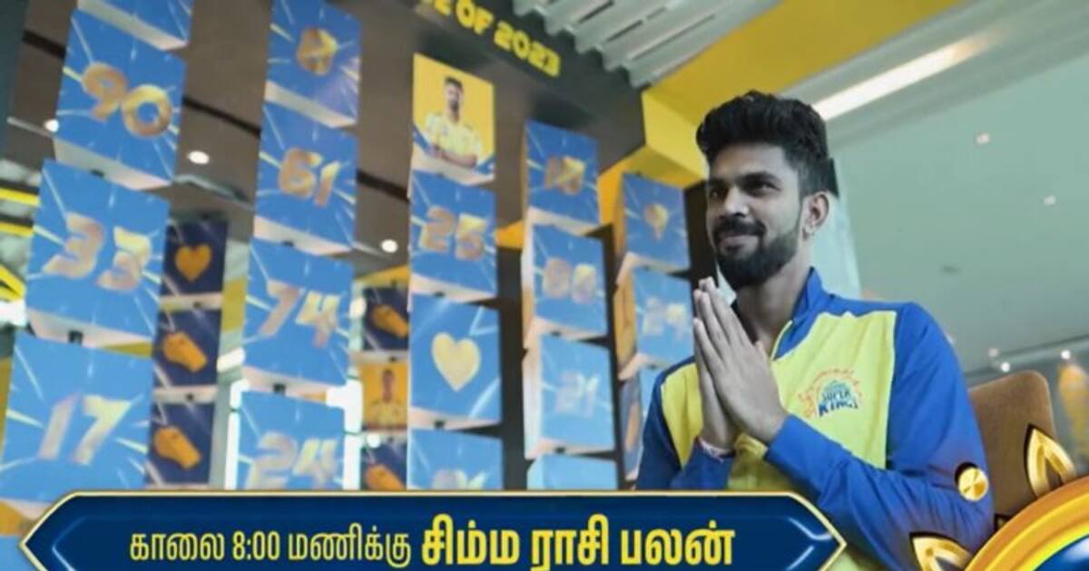 IPL 2023: துஷார் தேஷ்பாண்டே தலைமையில் நடந்த பட்டிமன்றம்; தமிழ் புத்தாண்டை அலப்பறையாக கொண்டாடிய சிஎஸ்கே டிவி!