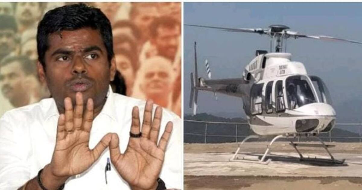 கர்நாடக தேர்தலுக்காக கட்டுக்கட்டாக பணத்தோடு ஹெலிகாப்டரில் வந்தேனா.? புகாருக்கு பதிலடி கொடுத்த அண்ணாமலை 