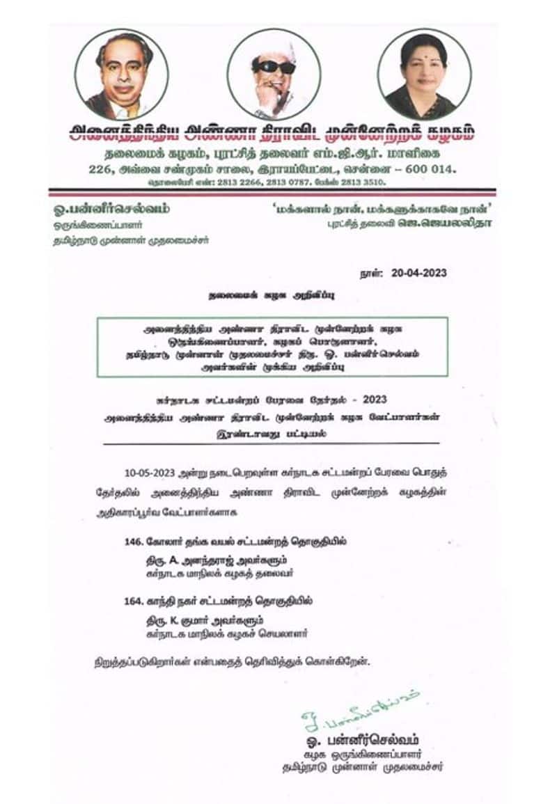 Karnataka Assembly Elections.. OPS announced 2 more candidates