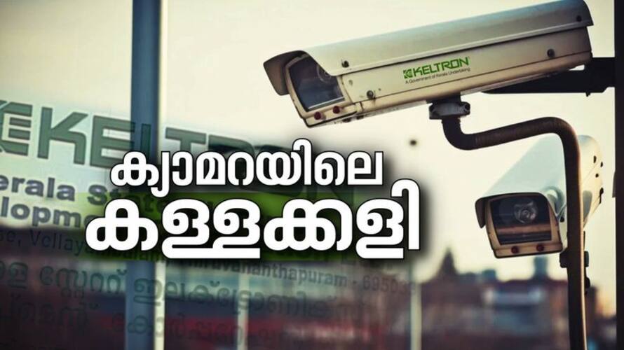 postponed two times,  kerala cabinet give final approval for ai camera project only third time APN  