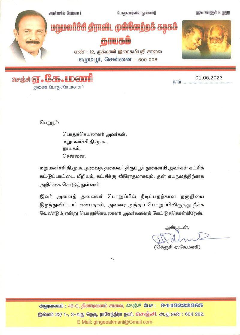 Deputy Secretary General letter to Vaiko demanding removal of Thirupur Duraisamy from his post