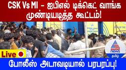 Tickets sale for CSK Vs MI ipl match in Chennai! Disappointing fans!