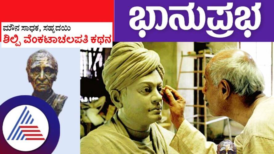 Story of Maunasadhaka, Sahridayi, Sculptor Venkatachalapathy Vin Story of Maunasadhaka, Sahridayi, Sculptor Venkatachalapathy Vin