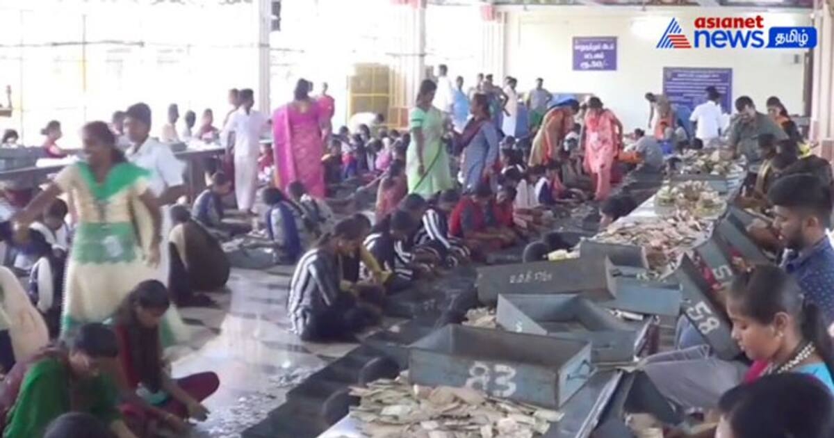 Watch : பழனி மலைக்கோவில் உண்டியல் காணிக்கை ரூ.4 கோடி வசூல்!