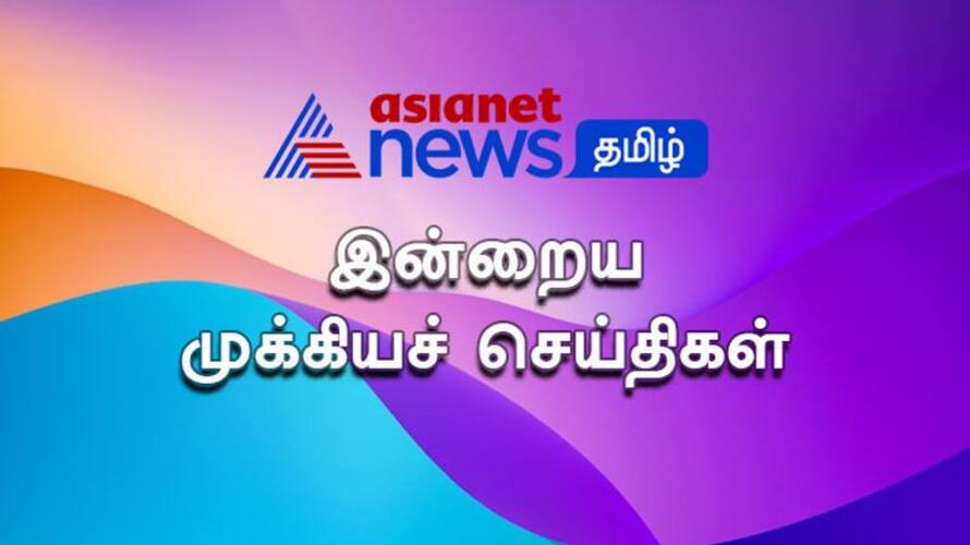 Top News Today in Tamil From May 26, 2023 Top News Today in Tamil From May 26, 2023