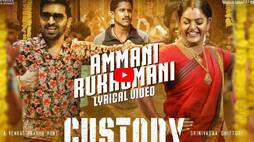 custody movie ammani rukmani song released