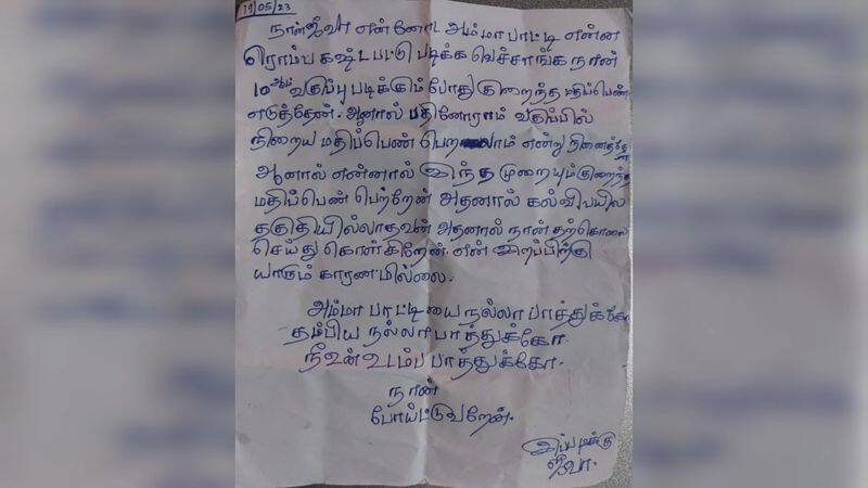 11th standard studnt commit suicide in cuddalore district