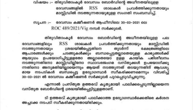 RSS cannot hold mass drills on temple premises: Travancore Devaswom Board anr