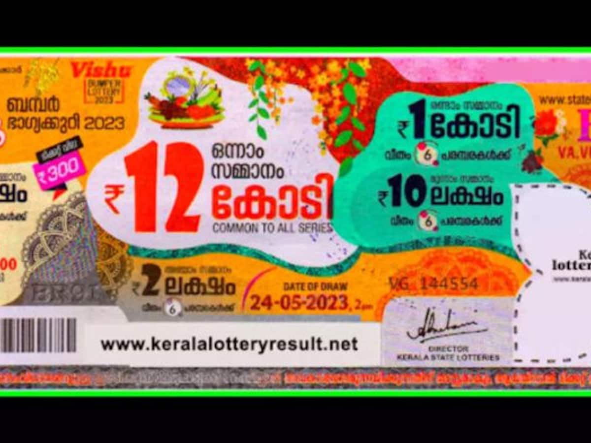 Pooja Bumper 2020| Kerala Pooja BR-76 Bumper Lottery Results Announced  Today; 1st prize is Rs 5 crore | Trending & Viral News