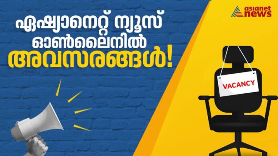 Job opportunities in Asianet news Online Job opportunities in Asianet news Online