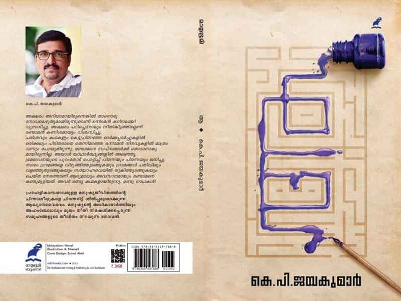 reading malayalam fiction aa by KP Jayakumar 
