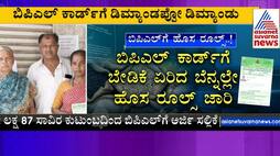 bpl card applications increased to avail freebies from congress guarantee scheme gvd