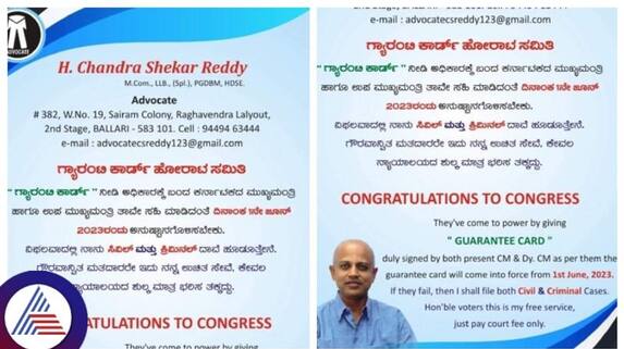 Delay in implementation of Congress five guarantees ballari advocate planning to file case kannada news gow Delay in implementation of Congress five guarantees ballari advocate planning to file case kannada news gow