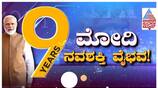 Narendra Modi Lead government completed 9 Years nbn