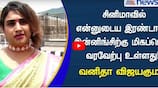 vanitha vijayakumar byte in Tirupati ezhumalaiyan temple 