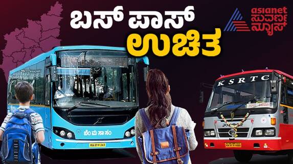 Karnataka school and college students Free travel in KSRTC buses in till June 15 sat Karnataka school and college students Free travel in KSRTC buses in till June 15 sat