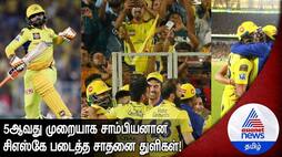 IPL 2023, CSK, the champion for the 5th time, the beautiful highlight points