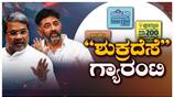 Siddaramaiah governement likely to implement only 3 guarantees nbn