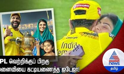Ravindra Jadeja hugging his wife after CSK Won in IPL 2023