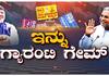 Siddaramaiah government announces 5 guarantees nbn