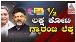 Siddaramaiah government need 52 thousand crores for 5 guarantees nbn