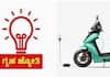 New strategy by people to save petrol ready to buy EV bikes san